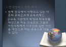 다문화교육 30페이지