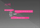 통합신경과학 - 시각계 3페이지