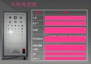 통합신경과학 - 시각계 6페이지