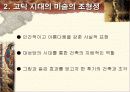 고딕양식(About Gothic style) 4페이지