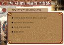 고딕양식(About Gothic style) 5페이지