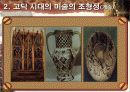 고딕양식(About Gothic style) 12페이지