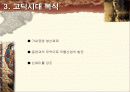 고딕양식(About Gothic style) 13페이지