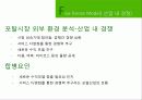 네이버의 한게임 합병 요인 분석 12페이지