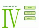 네이버의 한게임 합병 요인 분석 19페이지