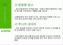 네이버의 한게임 합병 요인 분석 22페이지