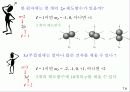 제7장 원자의 전자 구조 32페이지