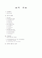 빈곤 문제와 현황 빈곤가족 정책적 제언 1페이지