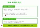재혼 가족에 대해 3페이지