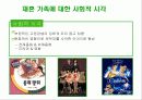 재혼 가족에 대해 4페이지