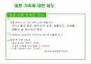 재혼 가족에 대해 6페이지