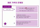 재혼 가족에 대해 18페이지