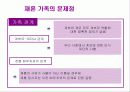 재혼 가족에 대해 19페이지