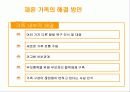 재혼 가족에 대해 25페이지
