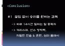 리더쉽과 커뮤니케이션 23페이지