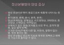 주요 정신질환의 이해 16페이지
