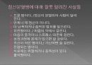 주요 정신질환의 이해 23페이지