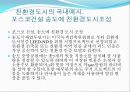 LEED, 미래의 건축(저탄소 녹색성장의 친환경 건축들) 8페이지