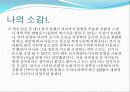 LEED, 미래의 건축(저탄소 녹색성장의 친환경 건축들) 15페이지
