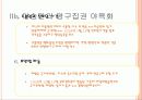 한국 현대사 60년  12페이지