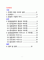 동양권 문화의 특성과 에티켓(보고서) 2페이지