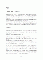 동양권 문화의 특성과 에티켓(보고서) 3페이지