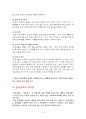 동양권 문화의 특성과 에티켓(보고서) 6페이지