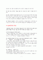 동양권 문화의 특성과 에티켓(보고서) 7페이지