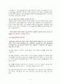 동양권 문화의 특성과 에티켓(보고서) 8페이지