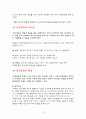 동양권 문화의 특성과 에티켓(보고서) 10페이지