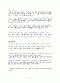 동양권 문화의 특성과 에티켓(보고서) 11페이지