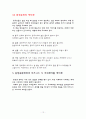 동양권 문화의 특성과 에티켓(보고서) 12페이지