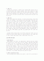 사도교회의 역사와 성장 (서평) 6페이지