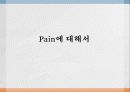 Epigastric pain 원인 2페이지
