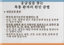 Epigastric pain 원인 25페이지