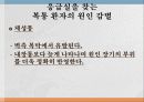 Epigastric pain 원인 26페이지