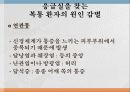 Epigastric pain 원인 27페이지