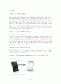 LG cyon(싸이언) 마케팅 보고서 12페이지