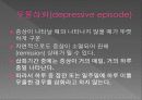 Major depressive disorder의 개요, 원인, 증상 5페이지