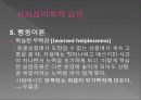 Major depressive disorder의 개요, 원인, 증상 24페이지
