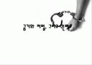 금기와 처벌, 그리고 권력 1페이지