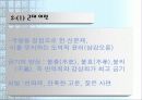 금기와 처벌, 그리고 권력 5페이지