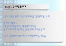 금기와 처벌, 그리고 권력 9페이지