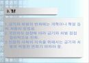 금기와 처벌, 그리고 권력 17페이지