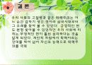 학벌*학력주의 19페이지