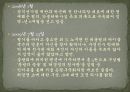 허경영의 리더십과 커뮤니케이션 11페이지