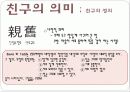 Friendship(친구관계) 4페이지
