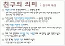 Friendship(친구관계) 6페이지