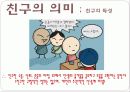 Friendship(친구관계) 7페이지