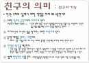 Friendship(친구관계) 8페이지
